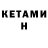 Кетамин VHQ Kairat Sabir